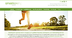 Desktop Screenshot of antismoking.gr