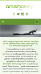 Mobile Screenshot of antismoking.gr